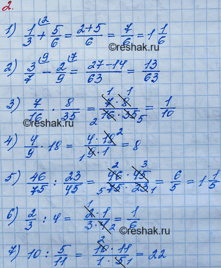 Решение задачи: 2. Чему равно значение выражения: 1) 1/3 + 5/6; 2) 3/7-2/9; 3) 7/16*8/35; 4) 4/9* 18; 5) 46/75:23/45; 6) 2/3:4; 7) 10:5/11;