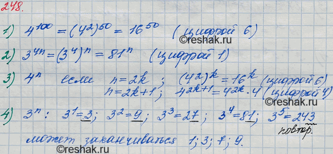 Решение задачи: 248. Какой цифрой оканчивается значение выражения (n — натуральное число): 1) 4^100; 2) З4n; 3) 4n; 4) 3n?