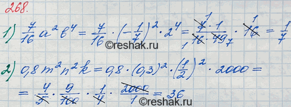 Решение задачи: 268. Найдите значение одночлена: 1) Зm3, если m = -3; 2) 7/16*a2b4, если a=-1/7, b=2; 3) 0,8m2n2k, если m = 0,3, n = 1/2, k = 2000.