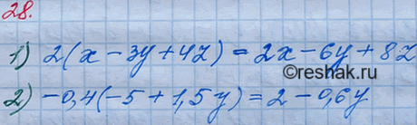 Решение задачи: 28. Раскройте скобки: 1) 2(х- 3у + 4z); 2) -0,4(-5 + 1,5y).