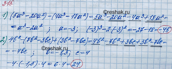 Решение задачи: 315. Найдите значение выражения: 1) (5а3 - 20a2) - (4а3 - 18a2), если а = -3; 2) 4b2 - (7b2 - 3bс) + (3b2 - 7bс), если b = -1,5, с = 4.