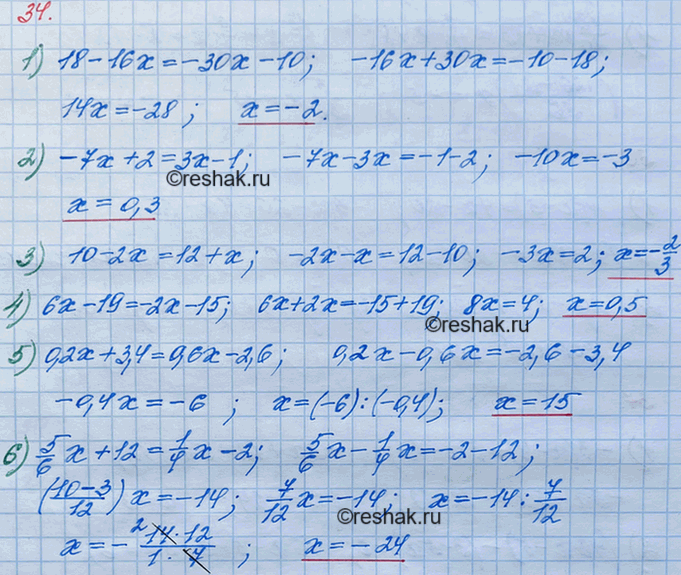 Решение задачи: 34. Решите уравнение: 1) 18- 16x = -30x - 10; 2) -7x + 2 = 3x - 1; 3) 10-2x = 12+x;