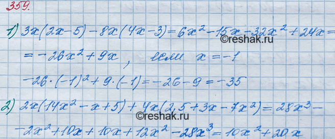 Решение задачи: 359. Упростите выражение и найдите его значение: 1) 3x(2х - 5) - 8x(4х - 3), если х = -1; 2) 2х(14х2 - х + 5) + 4х (2,5 + 3х - 7х2), если х = 7;