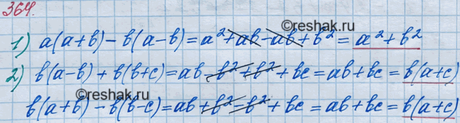 Решение задачи: 364. Докажите тождество: 1) а(а + b) - b(а - b) = а2 + b2; 2) b(а - b) + b(b + с) = b(а + b) - b(b - с).