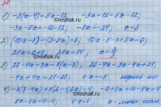 Решение задачи: 37. Решите уравнение: 1) -3(x - 4) = 5x - 12; 2) (16x- 5) - (3 - 5x) = 6; 3) 26 - 4x = 3x - 7(x - 3);