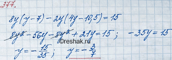 Решение задачи: 377. При каком значении переменной значение выражения 8у(у - 7) на 15 больше значения выражения 2y(4y - 10,5)?