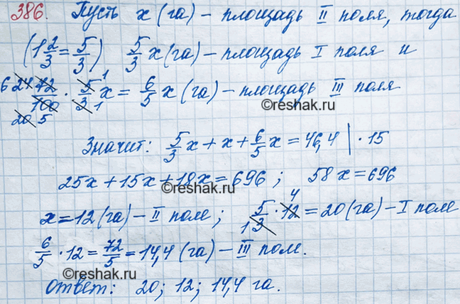 Решение задачи: 386. Общая площадь трёх полей равна 46,4 га. Площадь второго поля в 1*2/3 раза меньше площади первого, а площадь третьего поля составляет 72 % площади первого.