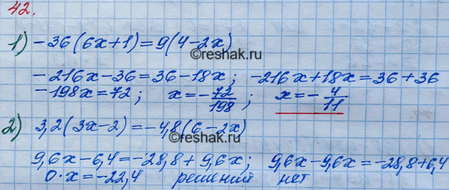 Решение задачи: 42. Чему равен корень уравнения: 1) -36(6х + 1) = 9(4 - 2х); 2) 3,2(3х - 2) = -4,8(6 - 2х)?