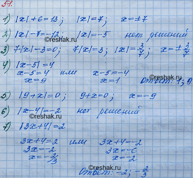 Решение задачи: 51. Решите уравнение: 1) |x| +6 = 13; 2) |x| -7 = -12; 3) |x| -3 = 0; 4) |x — 5| = 4;
