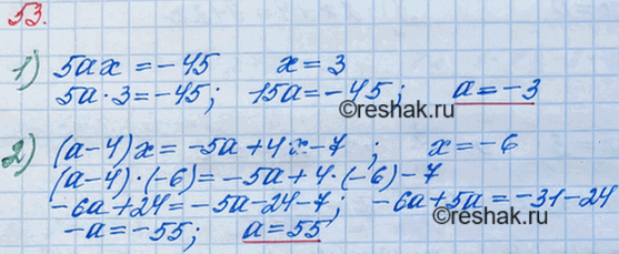 Решение задачи: 53. При каком значении а уравнение: 1) 5ах = -45 имеет корень, равный числу 3; 2) (а - 4)x = -5а + 4x - 7 имеет корень, равный числу -6?