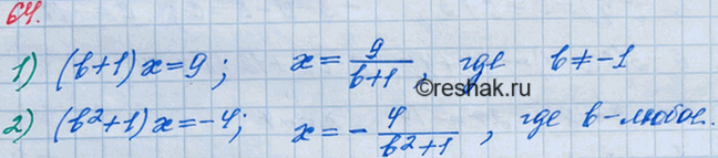Решение задачи: 64. Решите уравнение: 1) (b + 1)x = 9; 2) (b2+ 1)х = -4.