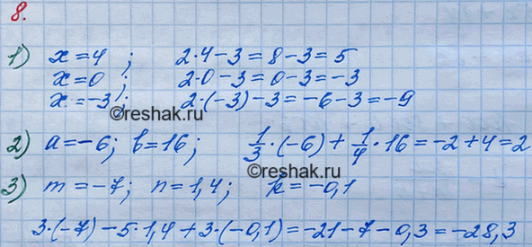 Решение задачи: 8. Найдите значение выражения: 1) 2х - 3 при х = 4; 0; -3; 2) 1/3*а + 1/4*b при а = -6, b = 16;