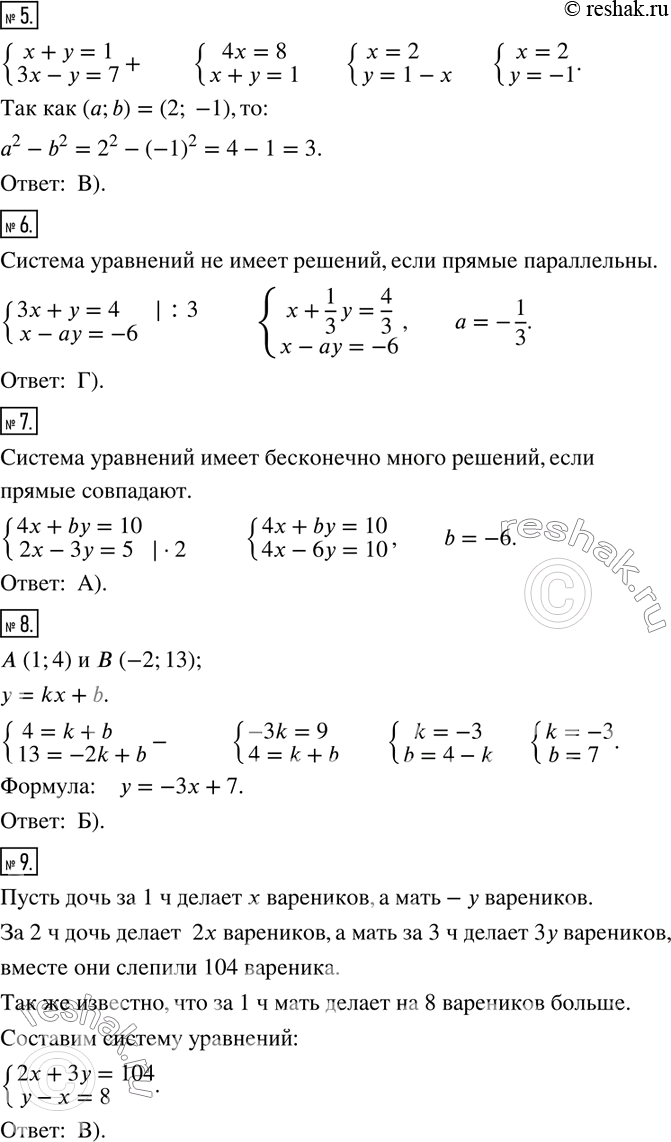 Решение задачи: Задание «Проверьте себя» № 7 в тестовой форме 1. Какая из приведённых пар чисел является решением уравнения 5х + 3у = 4?