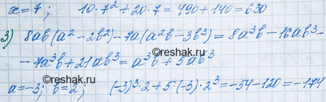 Решение задачи: 359. Упростите выражение и найдите его значение: 1) 3x(2х - 5) - 8x(4х - 3), если х = -1; 2) 2х(14х2 - х + 5) + 4х (2,5 + 3х - 7х2), если х = 7;