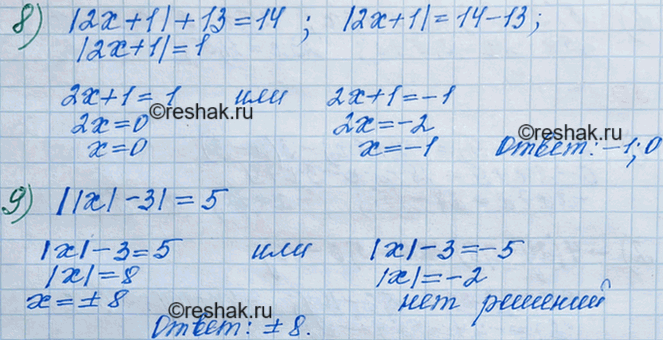 Решение задачи: 51. Решите уравнение: 1) |x| +6 = 13; 2) |x| -7 = -12; 3) |x| -3 = 0; 4) |x — 5| = 4;