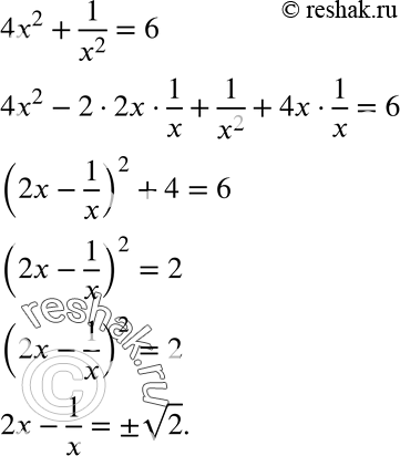 Решение задачи: 865. Дано: 4х2 + 1/x2 = 6. Найдите значение выражения 2x - 1/x.