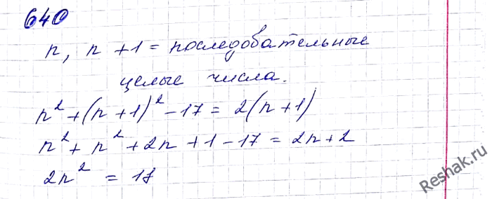 Решение задачи: 640. Сумма квадратов двух последовательных целых чисел на 17 больше, чем удвоенное большее из них. Найдите эти числа.