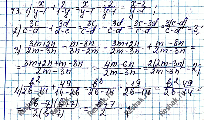 Решение задачи: 73. Упростите выражение: 1) x/(y-1) + 2/(1-y); 2) 3c/(c-d) + 3d/(d-c); 3) (3m+2n)/(2m-3n) - (m-8n)/(3n-2m); 4) b2/(2b-14) + 49/(14-2b).