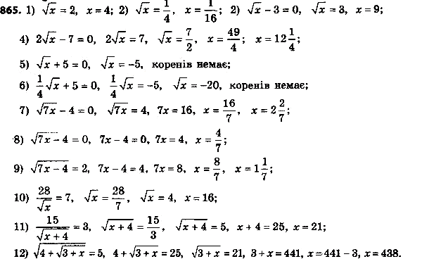 Решение задачи: 865. Дано: 4х2 + 1/x2 = 6. Найдите значение выражения 2x - 1/x.