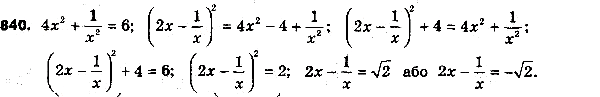 Решение задачи: 865. Дано: 4х2 + 1/x2 = 6. Найдите значение выражения 2x - 1/x.