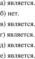 Решение задачи: 512. Является ли квадратным уравнение: а) 3,7x2- 5x+ 1 = 0; б) 48x2 - x3 - 9 = 0; в) 2,1х2 + 2х - 2/3 = 0;