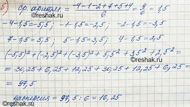 Решение задачи: 1073 Вычислите дисперсию ряда чисел: а) 6, 8, 10, 12, 9; б) -4, -1, -2, 7, 5, 4.