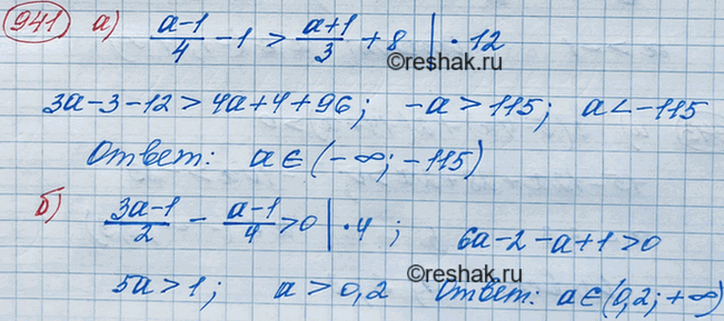 Решение задачи: 941. При каких значениях а верно неравенство: