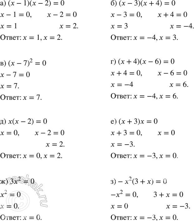 Решение задачи: 302 а) (х - 1)(x - 2) = 0; б) (x - 3)(х + 4) = 0; в) (x - 7)2 = 0;