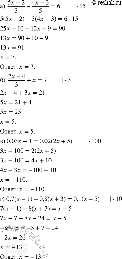 Решение задачи: 217. Решите уравнение: а) (5x-2)/3-(4x-3)/5=6; б) (2x-4)/3+x=7; в) 0,03x-1=0,02(2x+5); г) 0,7(x-1)-0,8(x+3)=0,1(x-5).