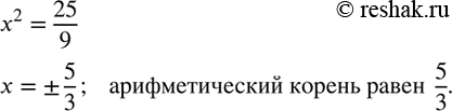 Решение задачи: 289. Найдите квадратные корни из заданных чисел и в каждом случае назовите арифметический корень: а) 16; 100; 10; 18; 83; б) 0,01;