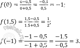 Решение задачи: 2 Найдите f(0), f(1,5) и f(-1), если f(x) = (x-5)/(x+0,5).