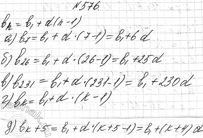 Решение задачи: 576. Последовательность (bn) — арифметическая прогрессия, первый член которой равен b1, а разность равна d. Выразите через b1 и d: а) b7;