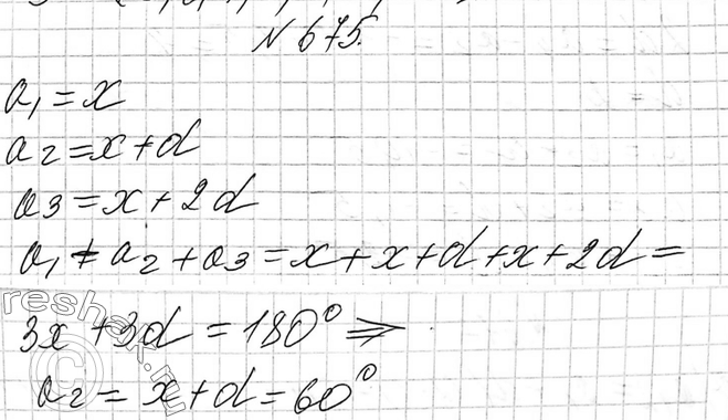 Решение задачи: 675. Углы треугольника образуют арифметическую прогрессию. Докажите, что один из них равен 60°.