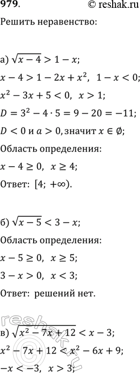Решение задачи: 979. Решите неравенство: а) v(x-4)>1-x; в) v(x^2-7x+12)б) v(x-5)x-5.