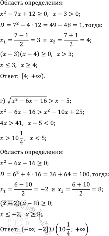Решение задачи: 979. Решите неравенство: а) v(x-4)>1-x; в) v(x^2-7x+12)б) v(x-5)x-5.