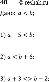 Решение задачи: 48. Дано: а 1) а - 5 и b; 2) а и b + 6; 3) а + 3 и b - 2.