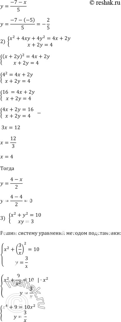 Решение задачи: 469. Решите систему уравнений: х^2 + 10ху + 2y^2 = 49, х - 5у = -3;