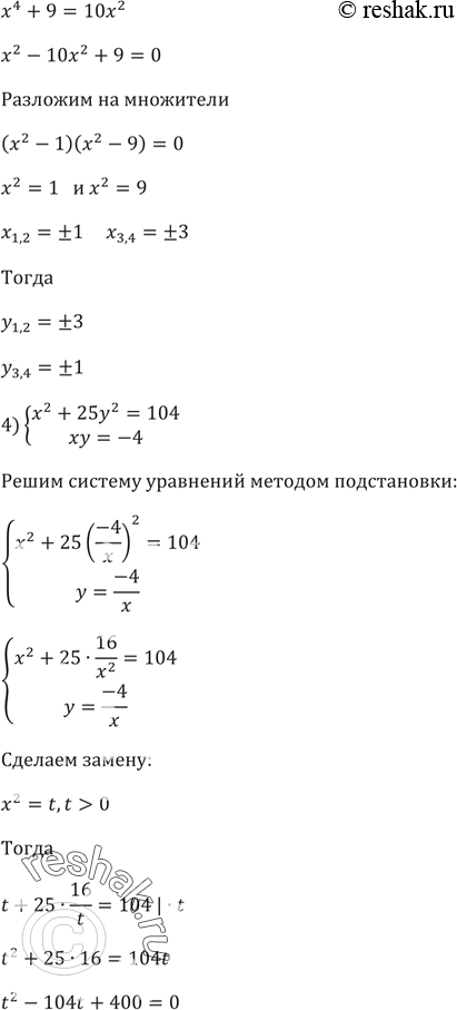 Решение задачи: 469. Решите систему уравнений: х^2 + 10ху + 2y^2 = 49, х - 5у = -3;