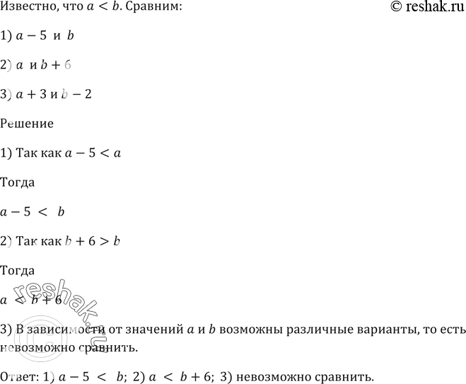 Решение задачи: 48. Дано: а 1) а - 5 и b; 2) а и b + 6; 3) а + 3 и b - 2.