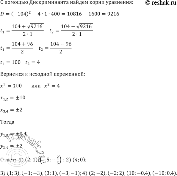 Решение задачи: 469. Решите систему уравнений: х^2 + 10ху + 2y^2 = 49, х - 5у = -3;