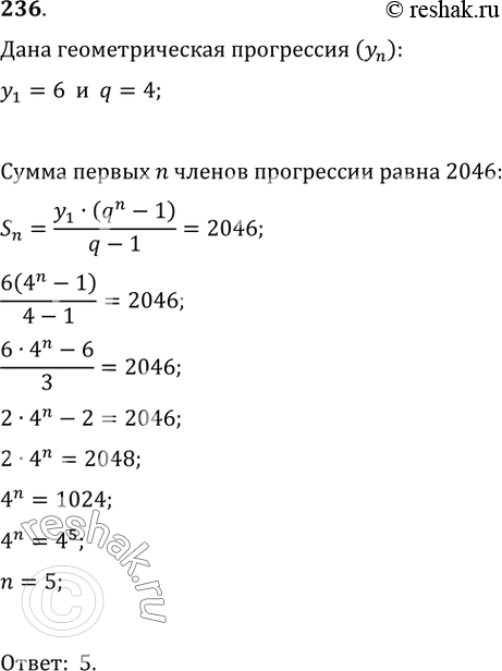 Решение задачи: Найдите количество членов конечной геометрической прогрессии (уn), если у1= 6, знаменатель q = 4, а сумма всех членов Sn = 2046.