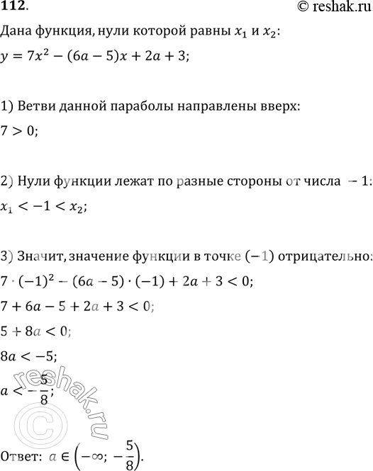Решение задачи: Пусть х1 и х2 — нули функции у = 7х^2 - (6а -5)х + 2а + 3. При каких значениях