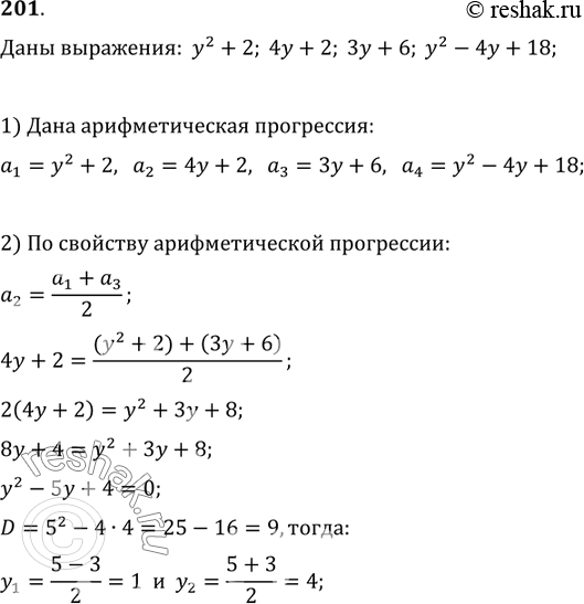 Решение задачи: При каком значении y значения выражений y^2+2, 3y+6, y^2 -4y+18 будут последовательными членами арифметической прогрессии? Найдите члены этой прогрессии.