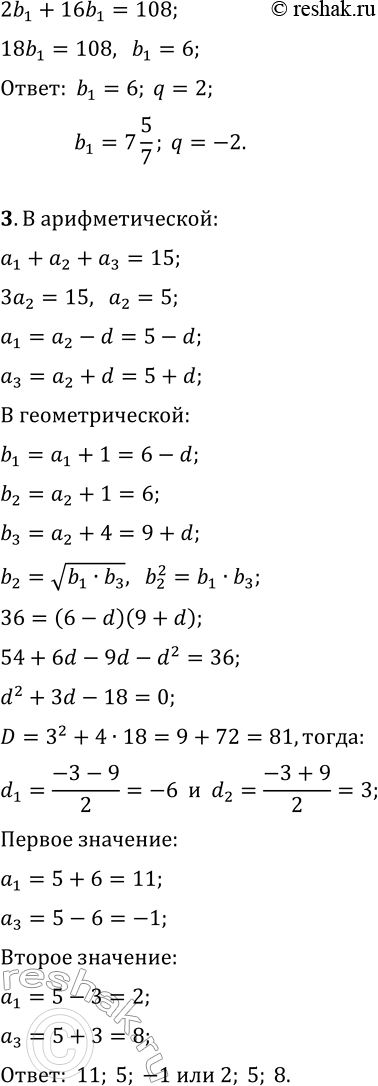 Решение задачи: Самостоятельная работа № 32 Геометрическая прогрессия 1. Между числами 81 и 256 вставьте три таких числа, чтобы они вместе с данными числами образовали геометрическую прогрессию.