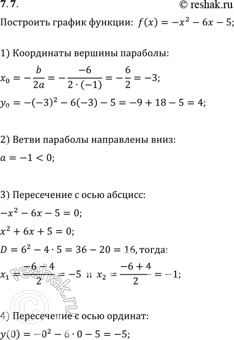 Решение задачи: 7.7. Постройте график функции f(x)=-x^2-6x-5. Пользуясь графиком, найдите множество решений неравенства f(x)&gt;0.