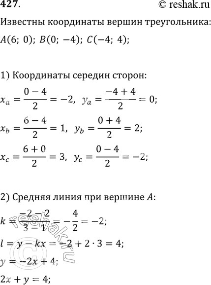 Решение задачи: 427. Известны координаты вершин треугольника: А(6; 0), В(0; -4), С(—4; 4). Написать уравнения прямых, содержащих средние линии треугольника.