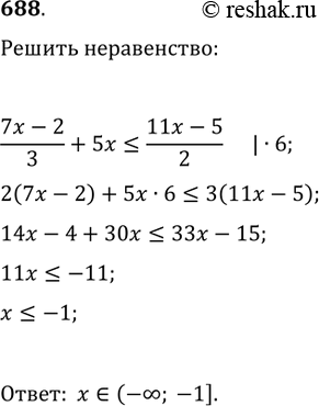 Решение задачи: 688. Решить неравенство (7x-2)/3+5x?(11x-5)/2.