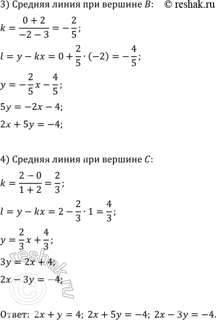 Решение задачи: 427. Известны координаты вершин треугольника: А(6; 0), В(0; -4), С(—4; 4). Написать уравнения прямых, содержащих средние линии треугольника.