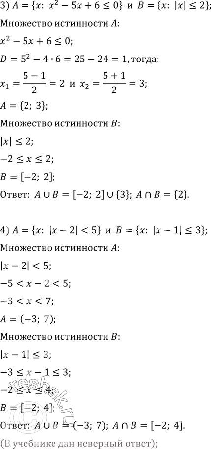 Решение задачи: 461. Найти объединение и пересечение множеств А и В, если: 1) А={х: |х|?2, x?Z} и В={х: х^2+x-6=0, x?Z}; 2) А={х: |x|3) А={х: