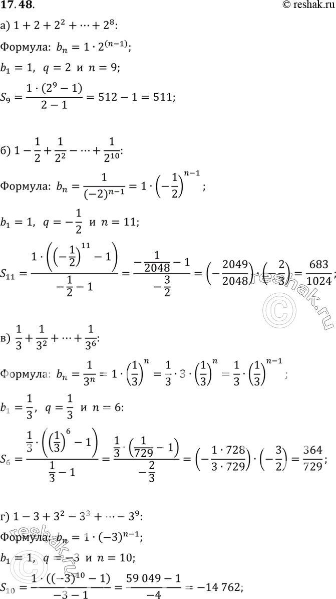 Решение задачи: Найдите сумму: 17.48 а) 1+2+2^2+...+2^8; б) 1-1/2+1/2^2- ...+1/2^10; в) 1/3+1/3^2+ ... +1/3^6; г) 1-3+3^2-3^3+...-3^9.